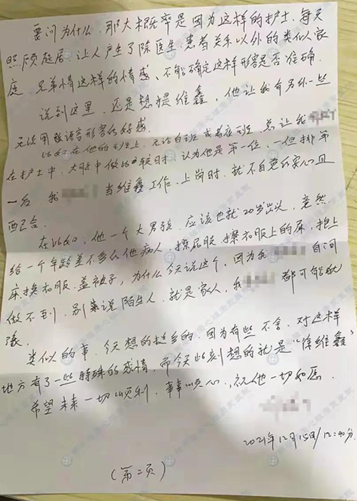 住院患者手写感谢信点赞西安脑康心理医院护士徐维鑫